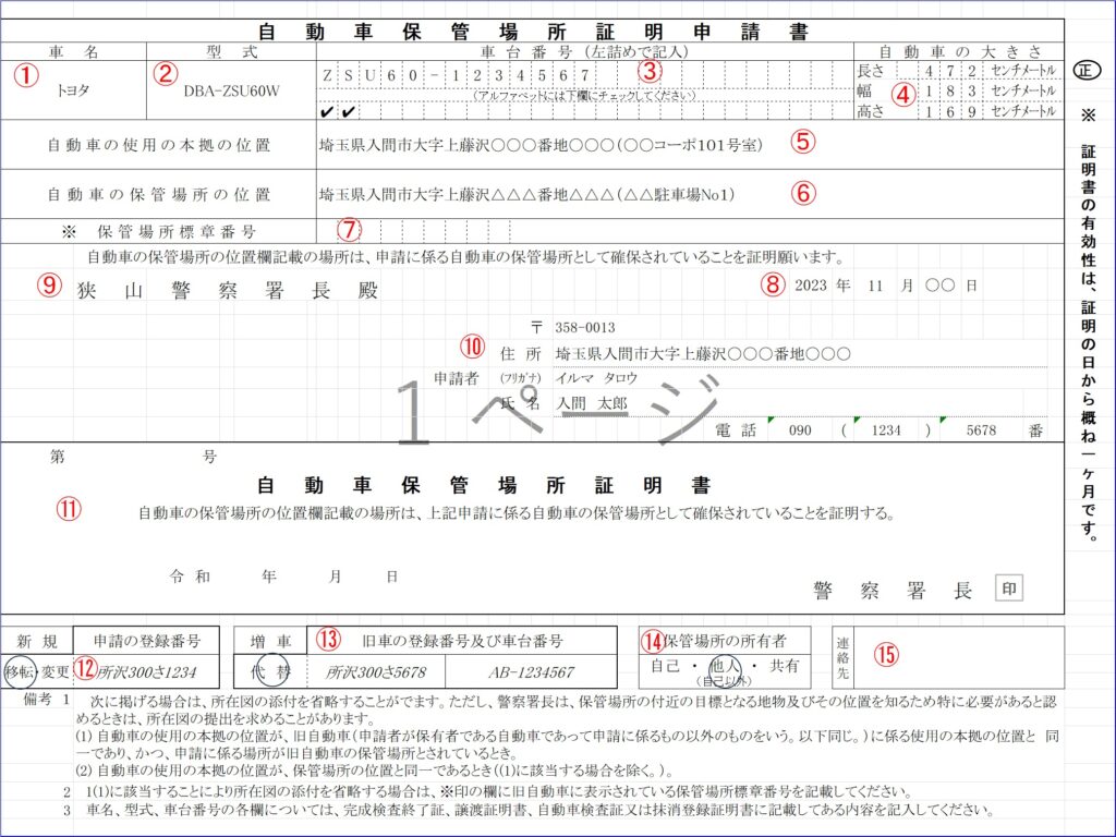 自動車保管場所証明申請書_記載例